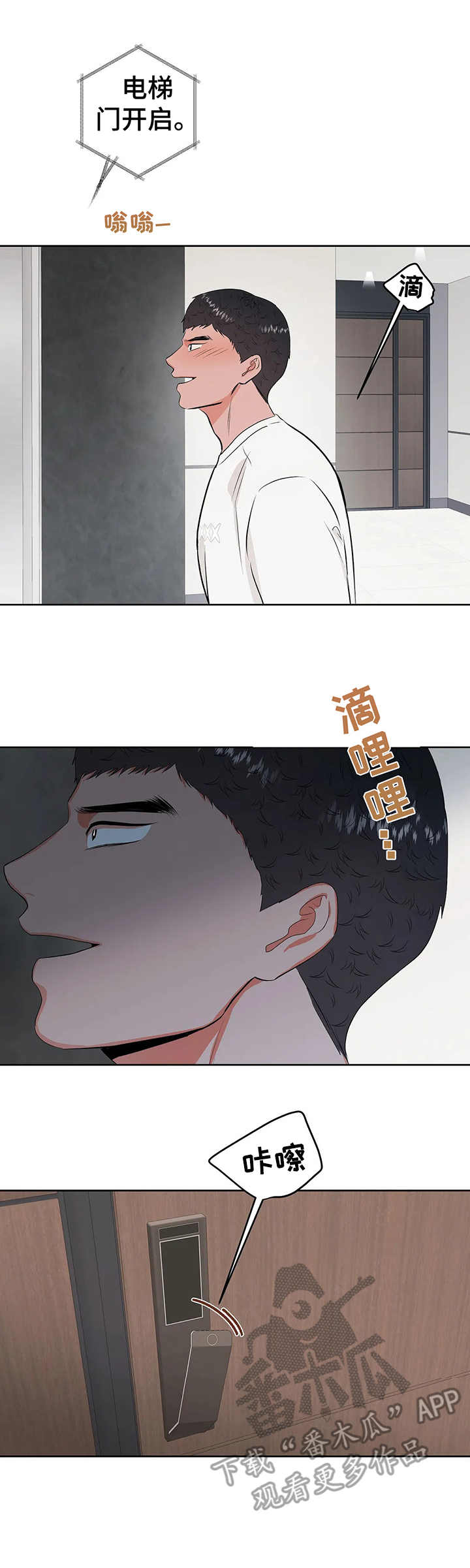 校园检查指导治保会情况一览表怎么填漫画,第19章：时机5图