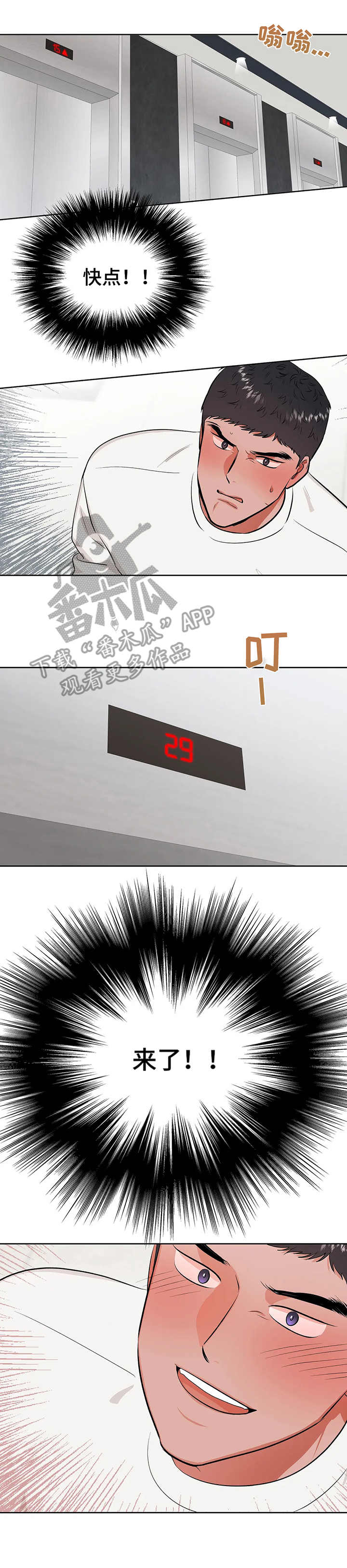 校园检查指导治保会情况一览表怎么填漫画,第19章：时机4图