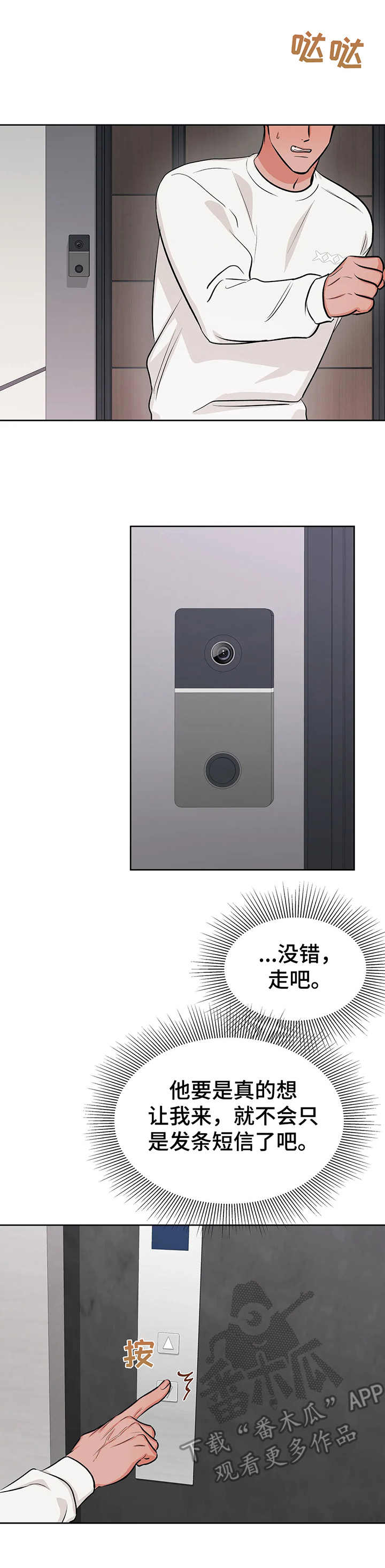 校园检查指导治保会情况一览表怎么填漫画,第19章：时机1图