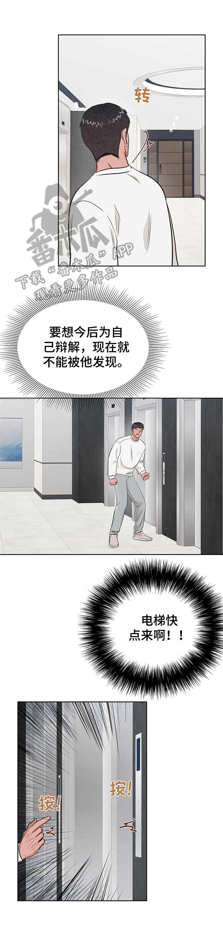 校园检查指导治保会情况一览表怎么填漫画,第19章：时机3图