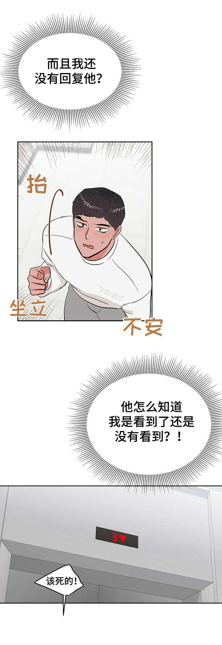 校园检查指导治保会情况一览表怎么填漫画,第19章：时机2图