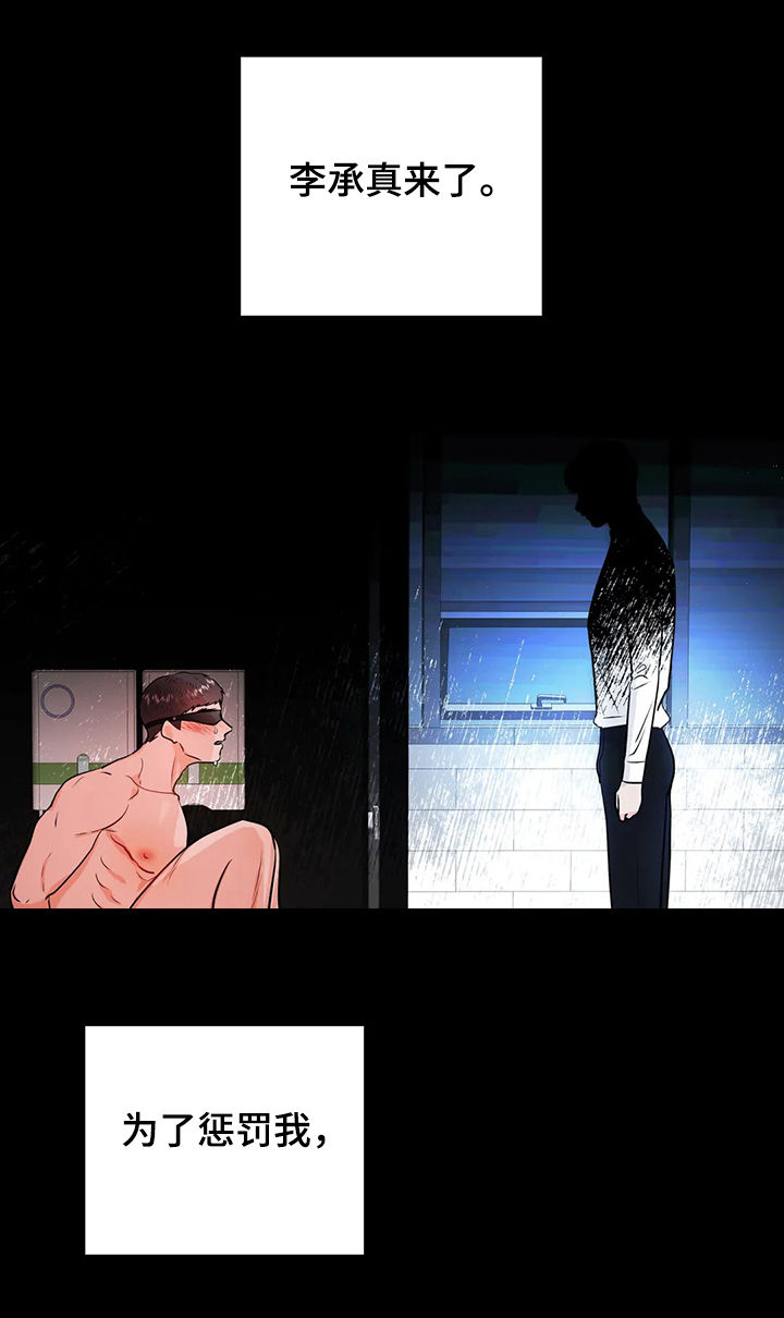 校园监控视频回放步骤漫画,第42章：来救我1图