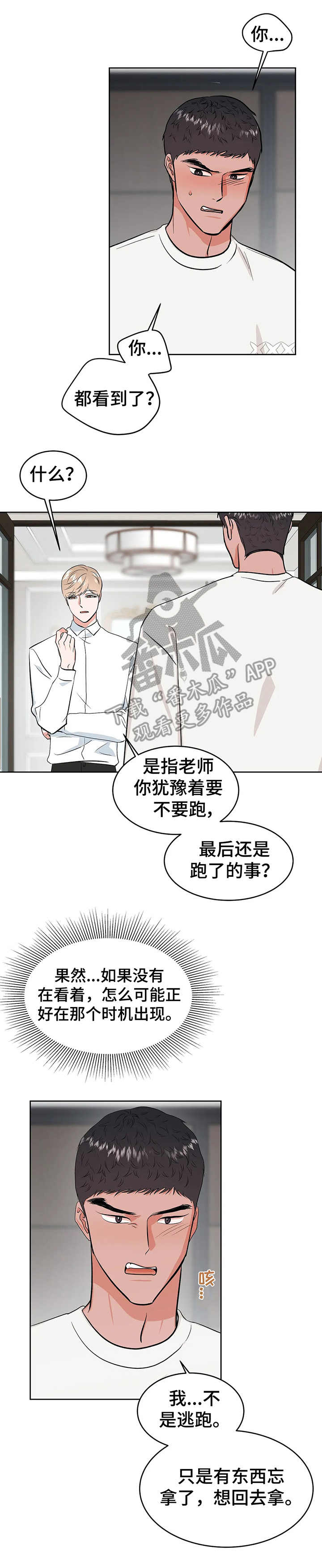 校园模拟器漫画,第20章：屈辱2图