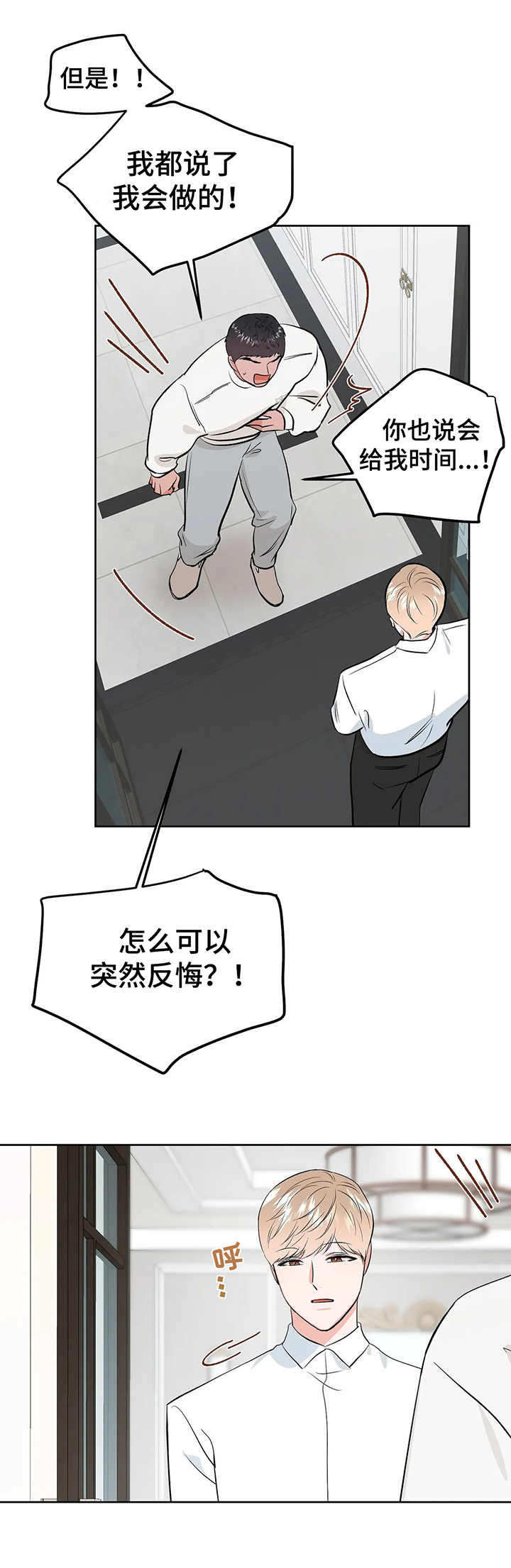 校园模拟器漫画,第20章：屈辱4图