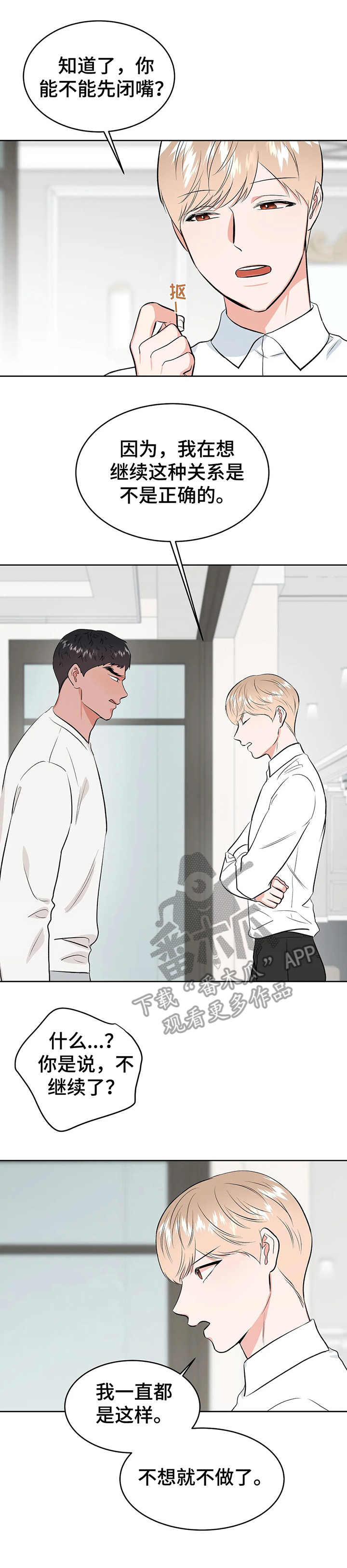 校园模拟器漫画,第20章：屈辱3图