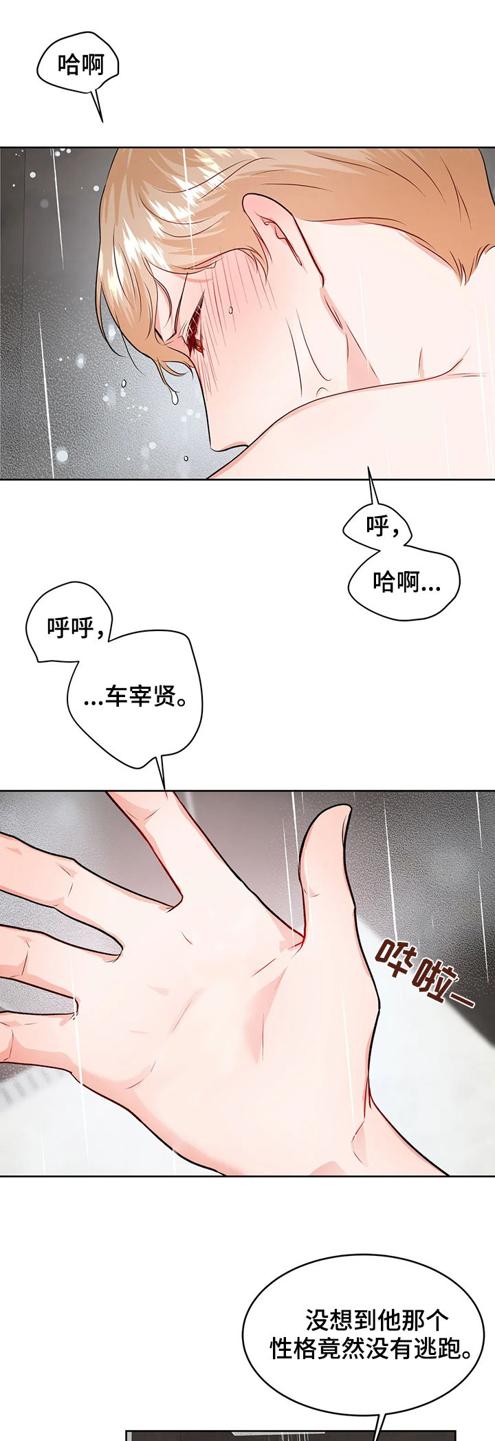 校园监控方案范本漫画,第44章：初次见面3图
