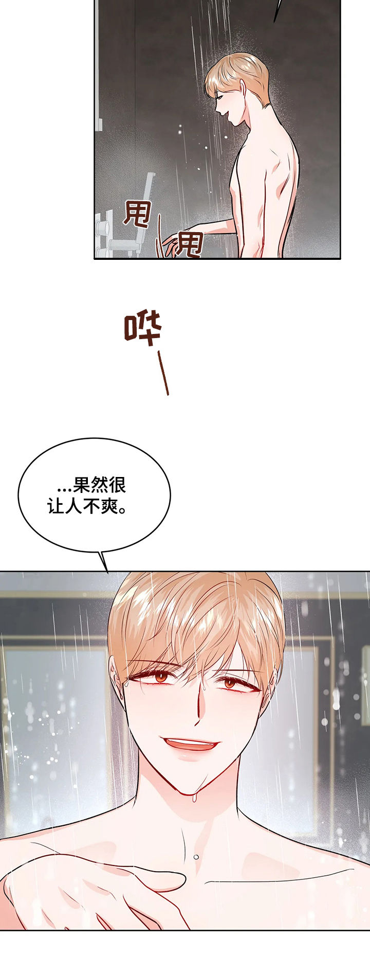 校园监控方案范本漫画,第44章：初次见面4图