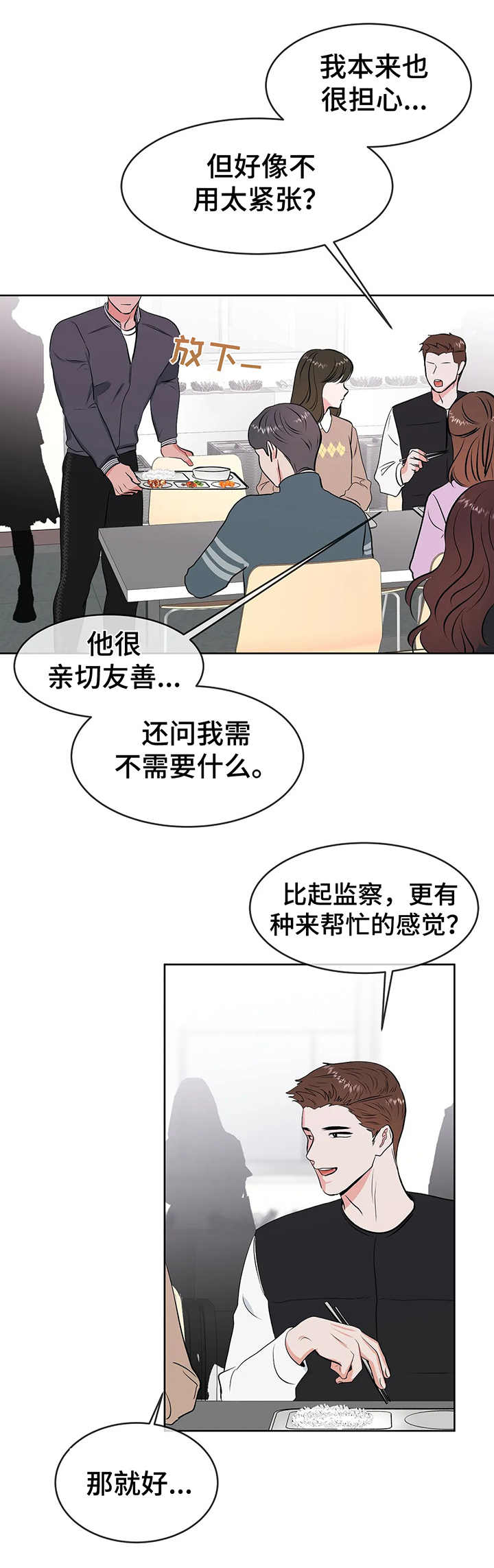 校园监控平台漫画,第10章：慌张1图