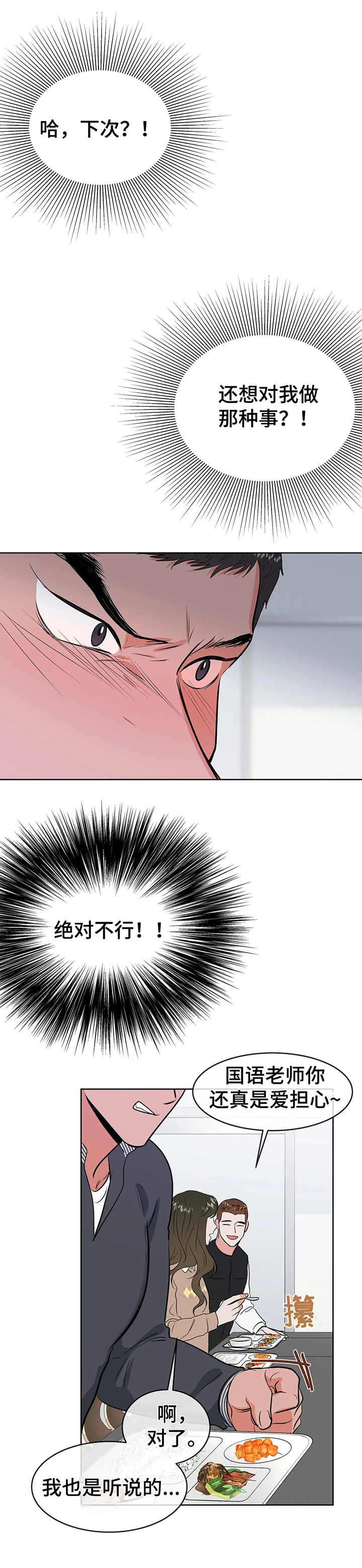 校园监控平台漫画,第10章：慌张5图