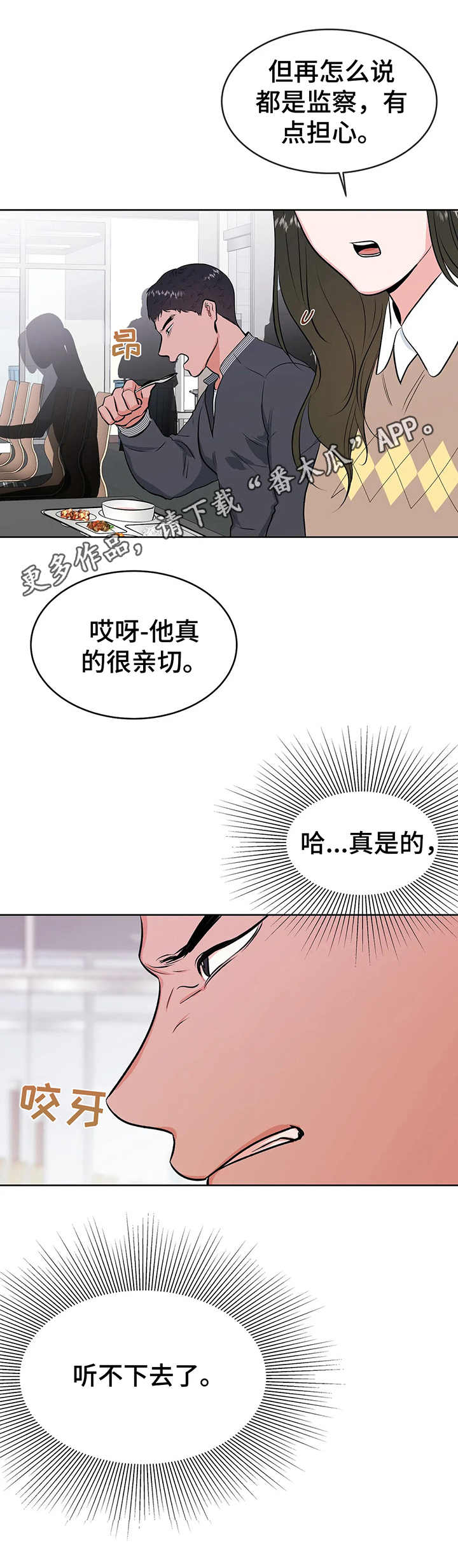 校园监控平台漫画,第10章：慌张2图