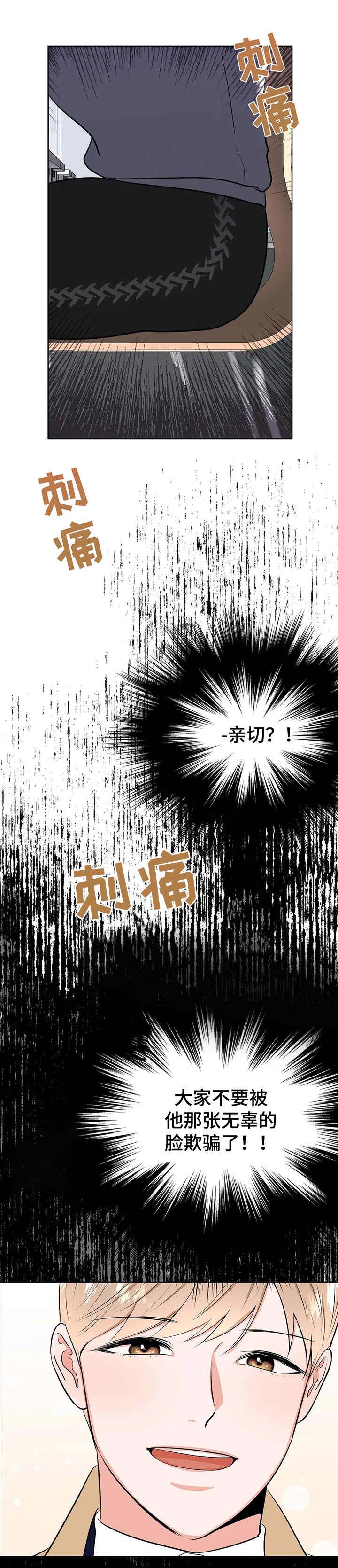 校园监控平台漫画,第10章：慌张3图
