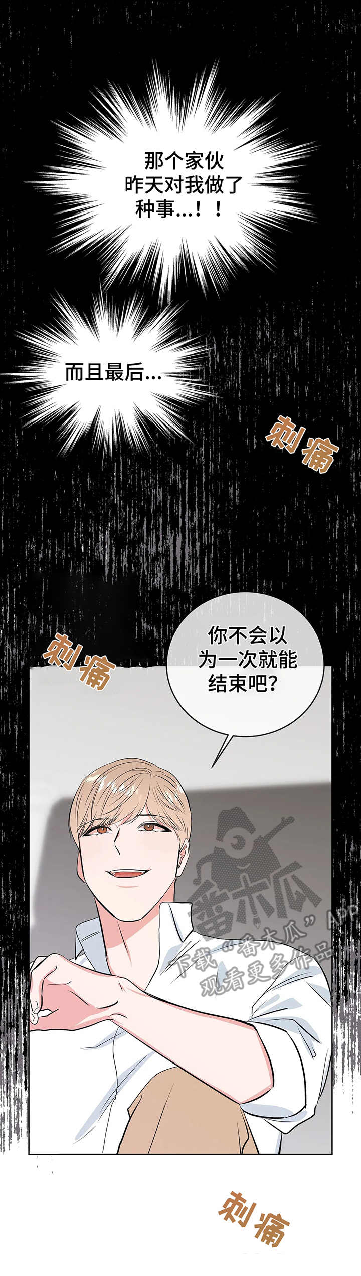 校园监控平台漫画,第10章：慌张4图