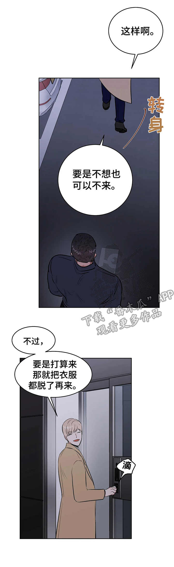 校园监控有趣视角漫画,第6章：要挟5图