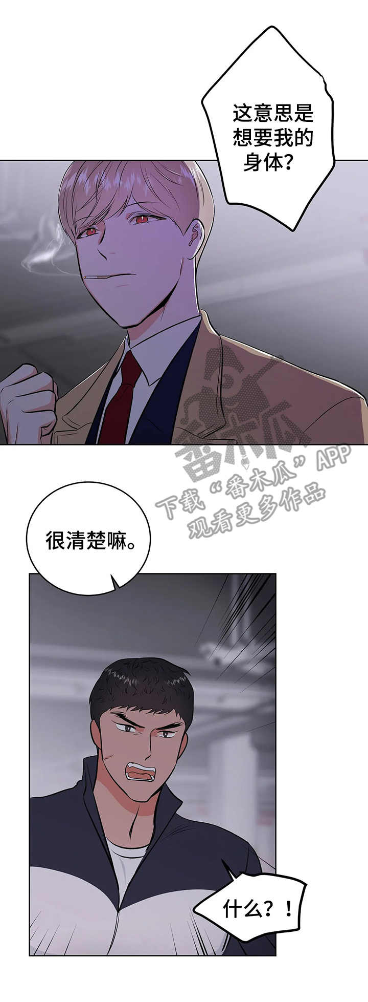 校园监控有趣视角漫画,第6章：要挟2图