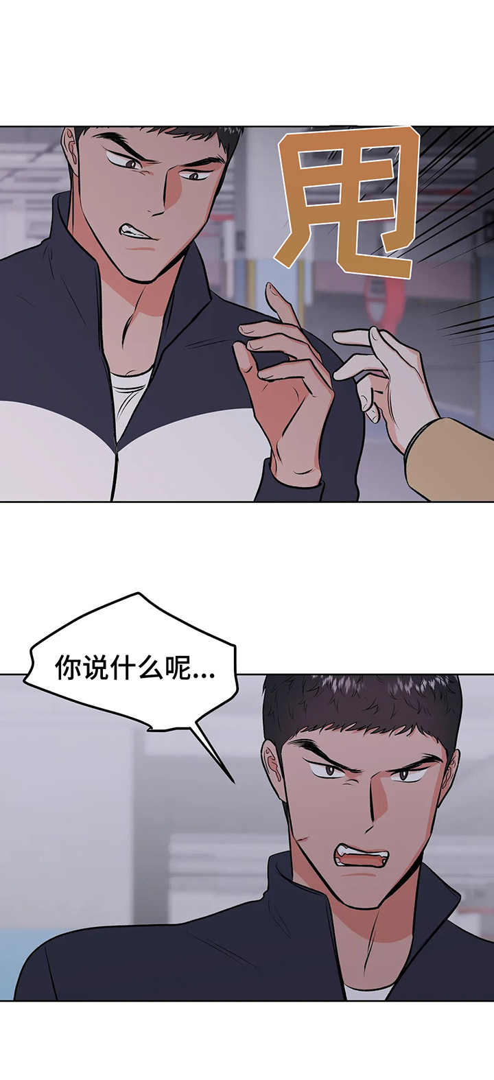 校园监控有趣视角漫画,第6章：要挟1图