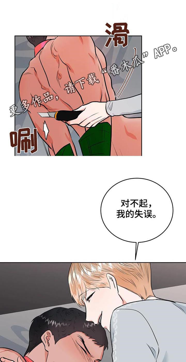 校园监控实施方案漫画,第27章：治疗1图