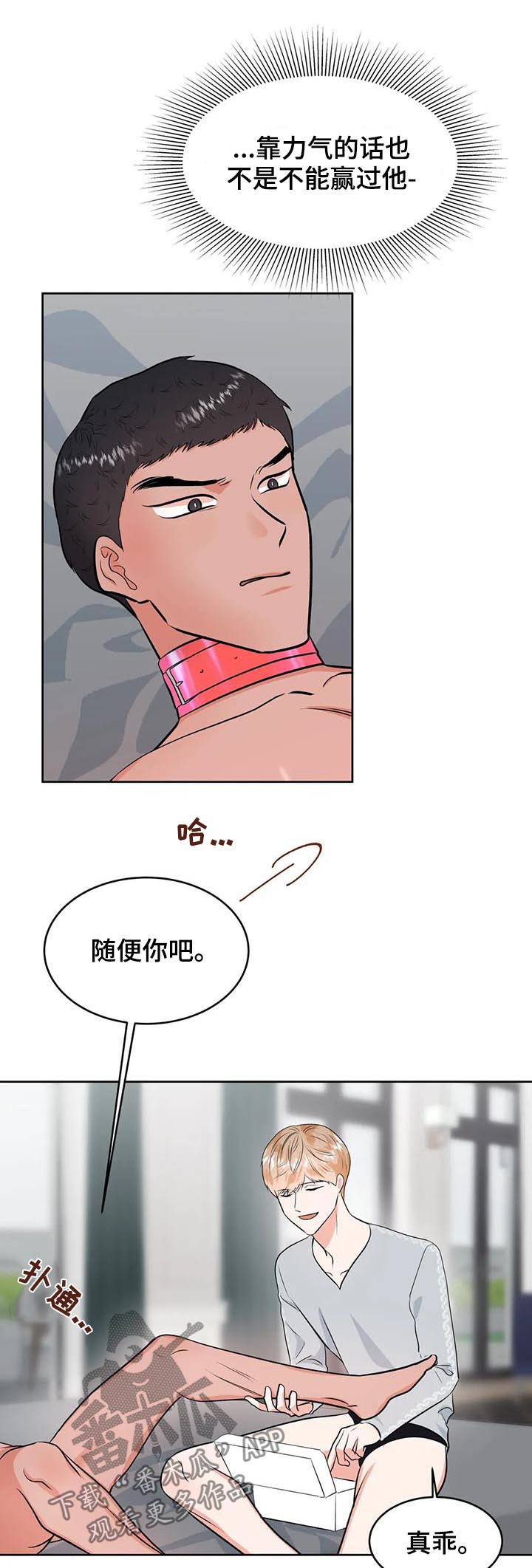校园监控实施方案漫画,第27章：治疗5图