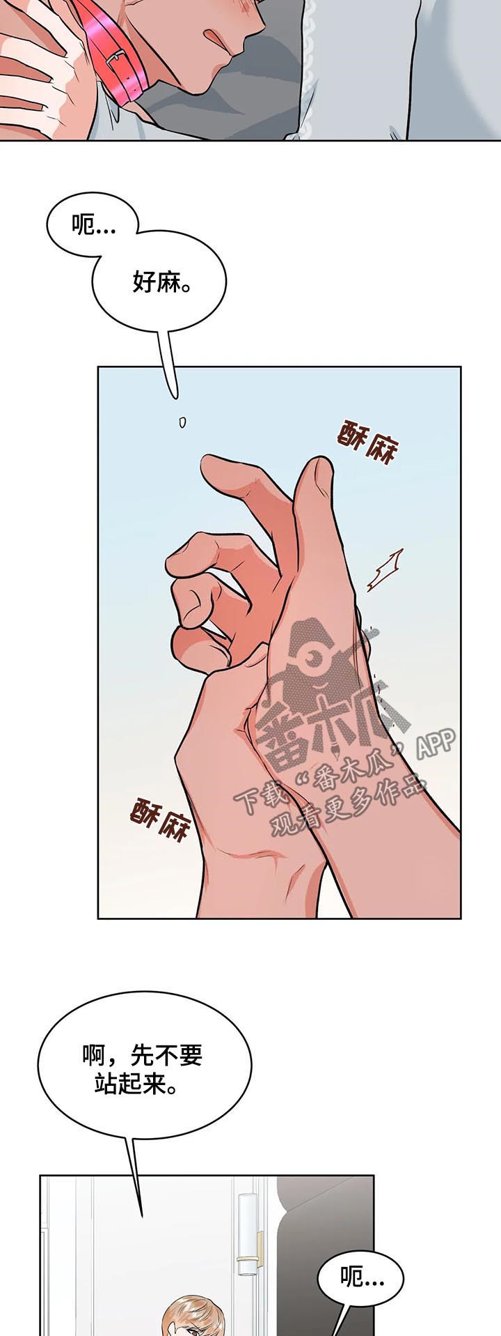 校园监控实施方案漫画,第27章：治疗2图