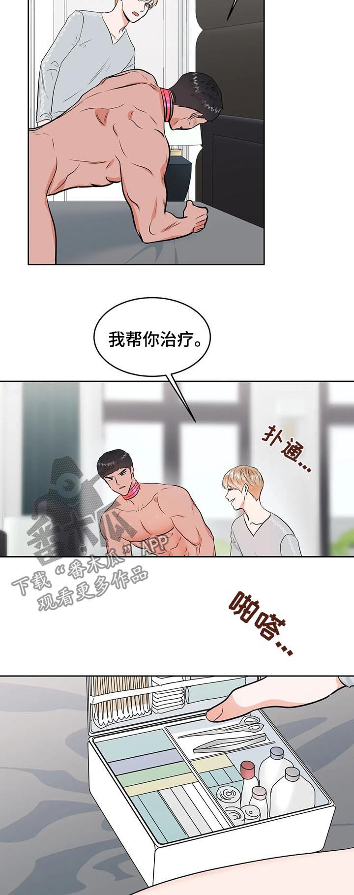校园监控实施方案漫画,第27章：治疗3图