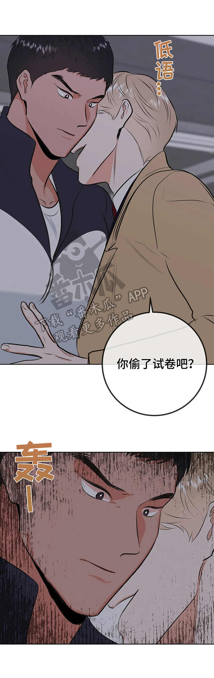 校园卡漫画,第5章：把柄2图