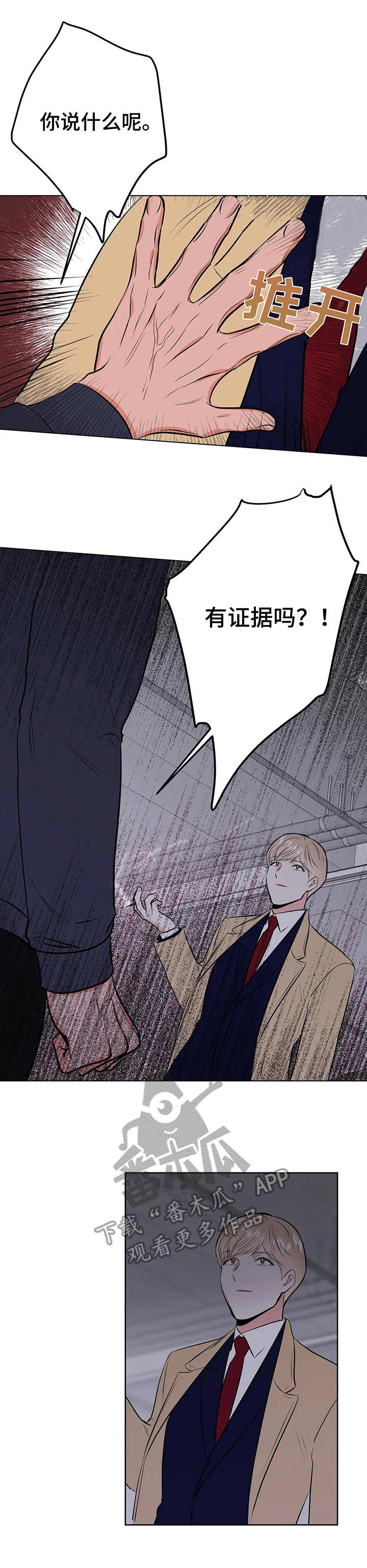 校园卡漫画,第5章：把柄3图