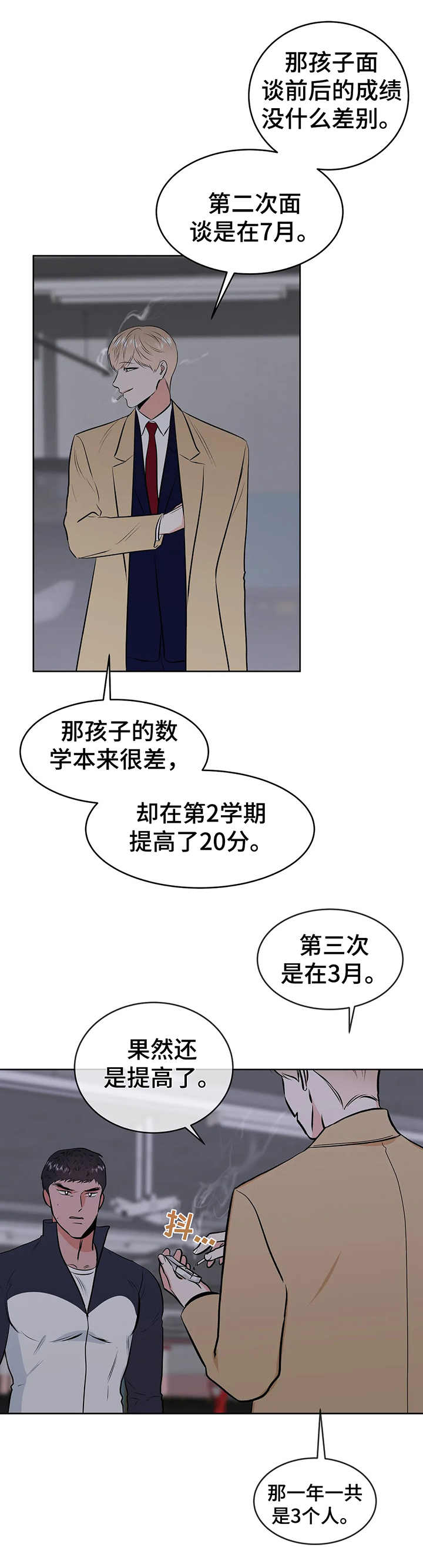 校园卡漫画,第5章：把柄5图