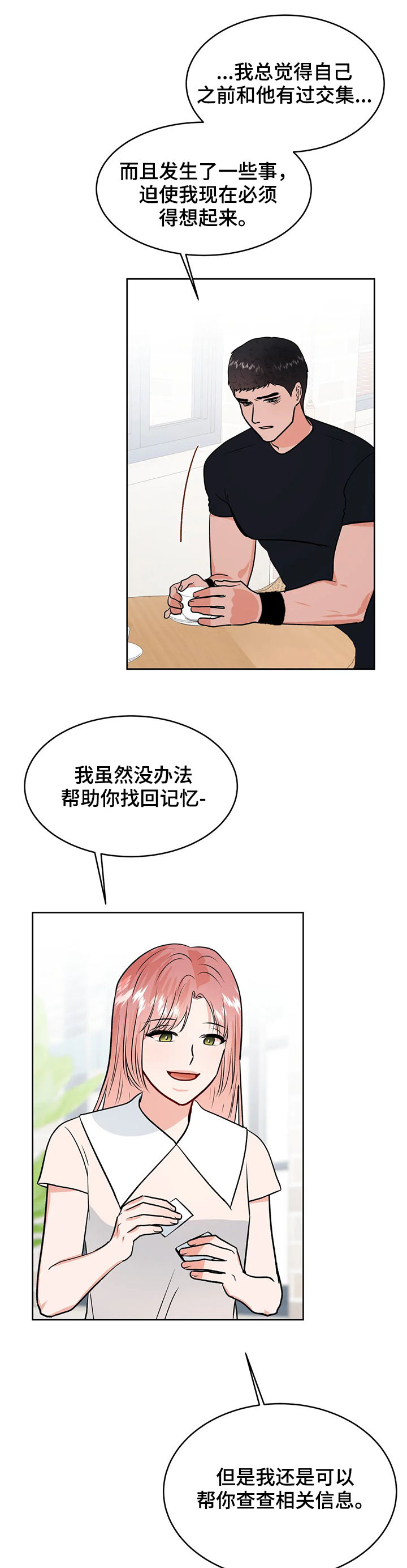 校园监控哪家好漫画,第43章：圈套3图
