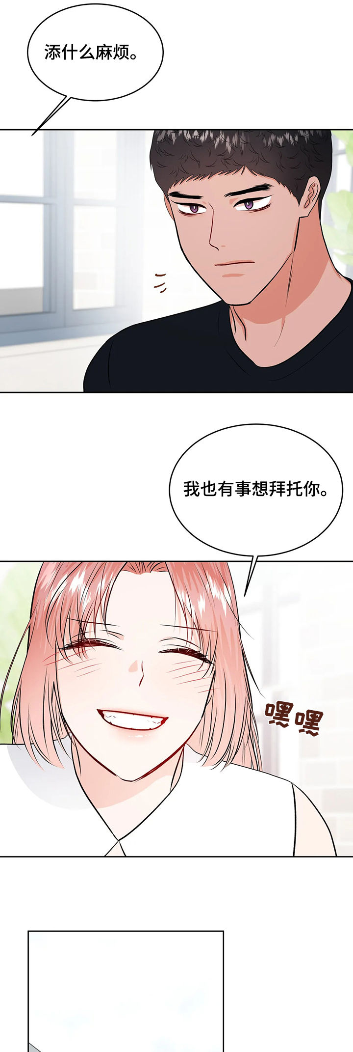 校园监控哪家好漫画,第43章：圈套5图