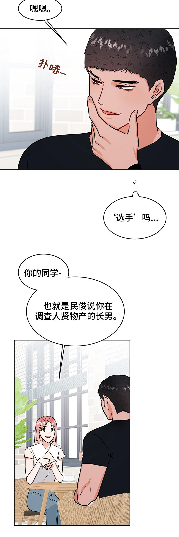 校园监控哪家好漫画,第43章：圈套2图