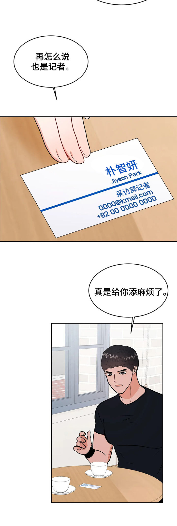 校园监控哪家好漫画,第43章：圈套4图