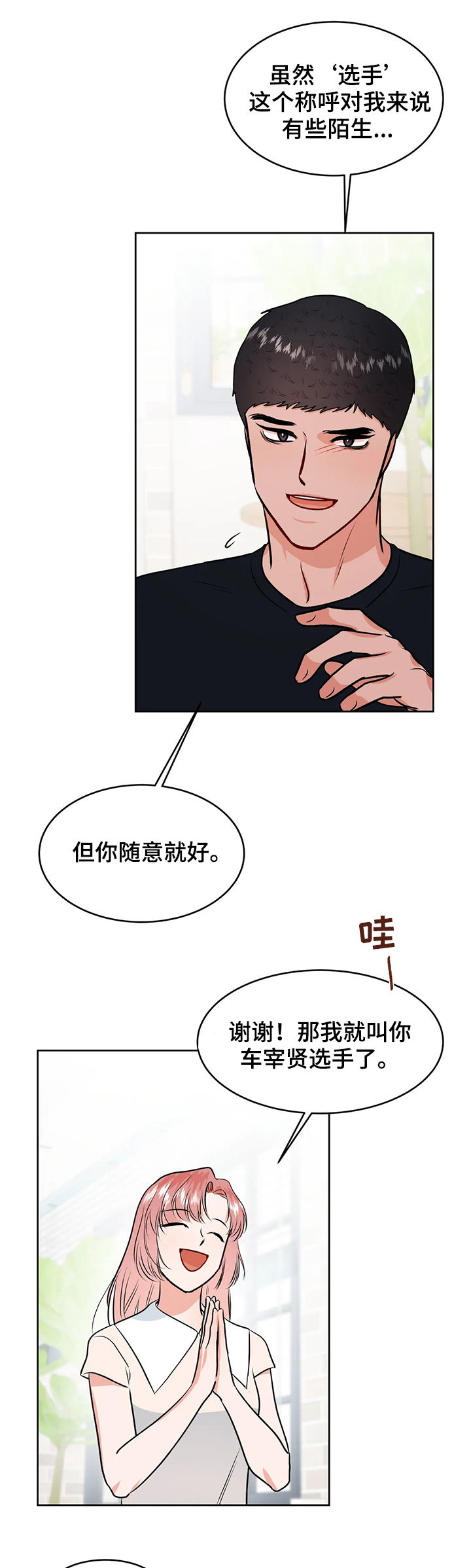 校园监控哪家好漫画,第43章：圈套1图