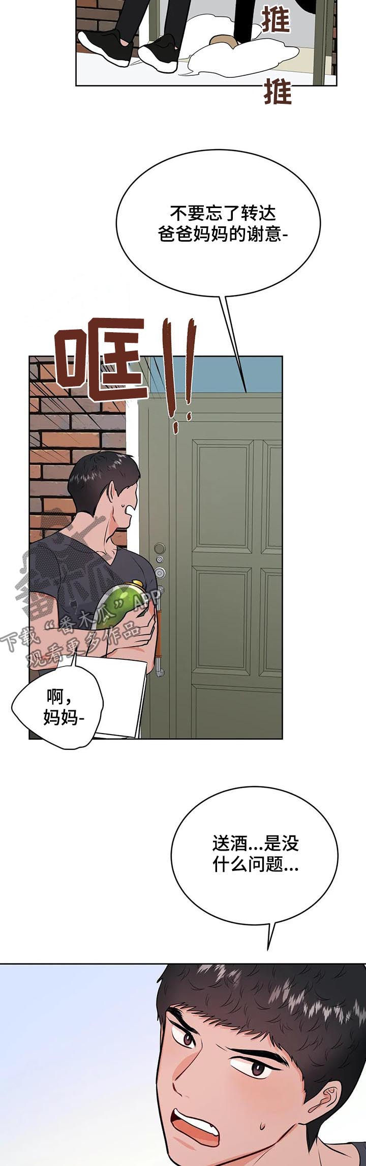 校园监控安装实施方案漫画,第34章：陌生男人2图