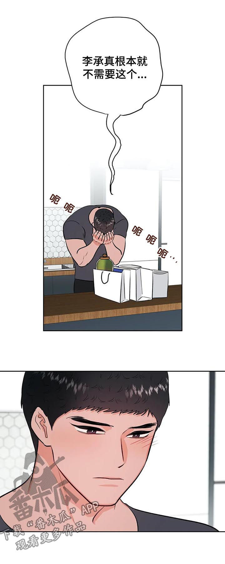 校园监控安装实施方案漫画,第34章：陌生男人4图