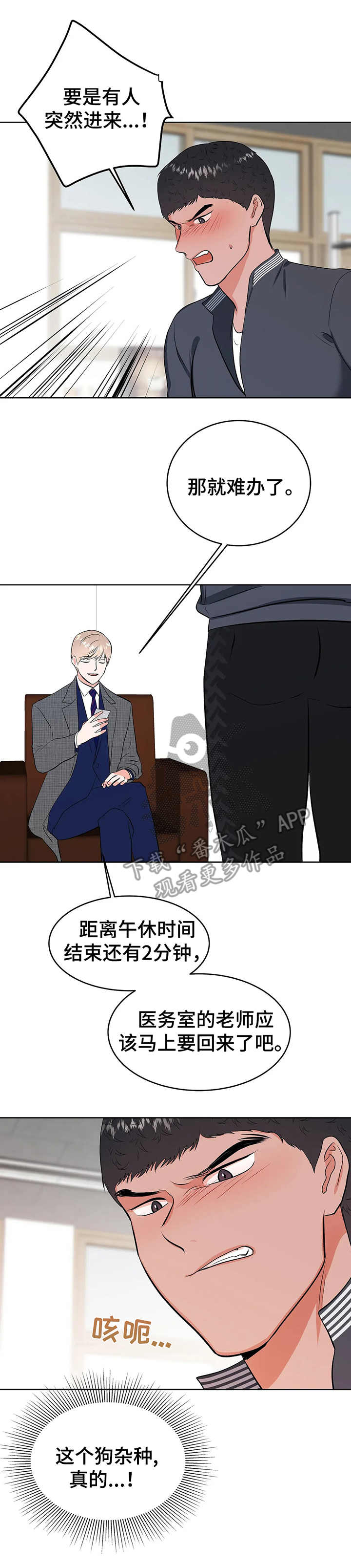 校园春色漫画,第14章：闯入3图