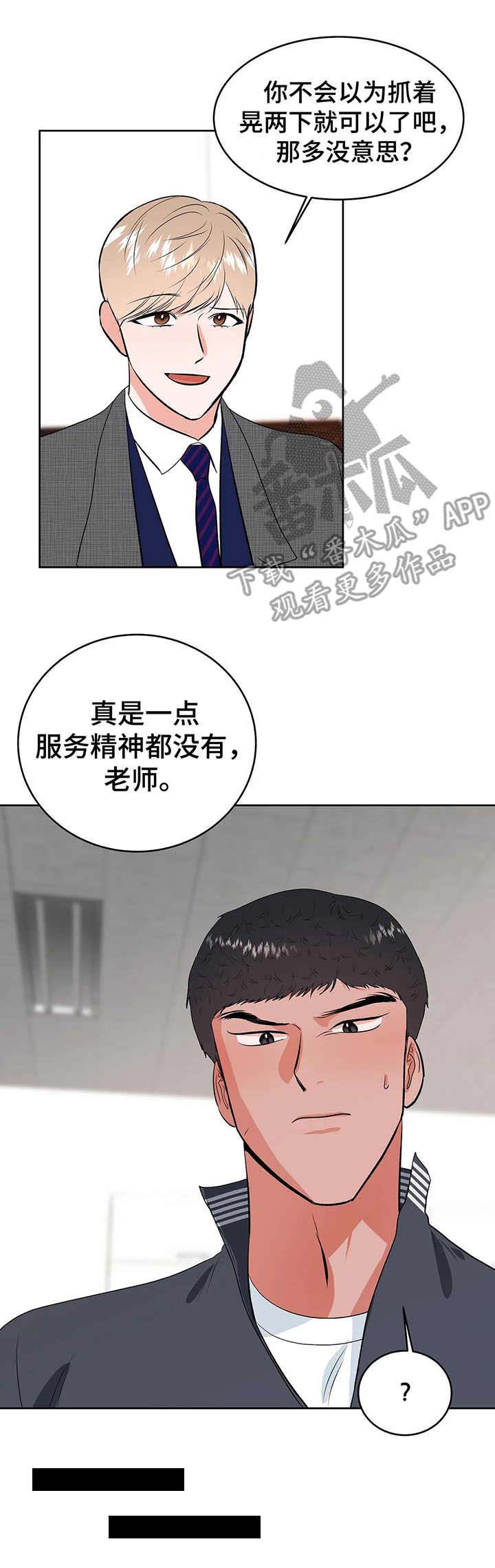 校园春色漫画,第14章：闯入5图