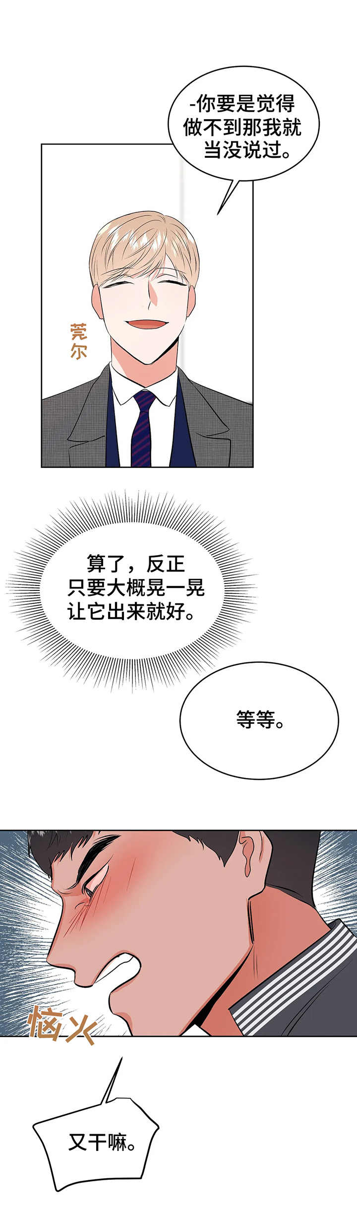 校园春色漫画,第14章：闯入4图