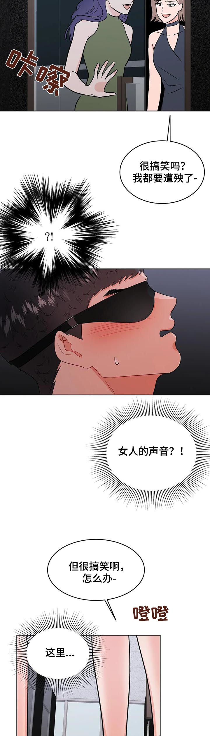 校园监察部面试问题漫画,第40章：女厕4图
