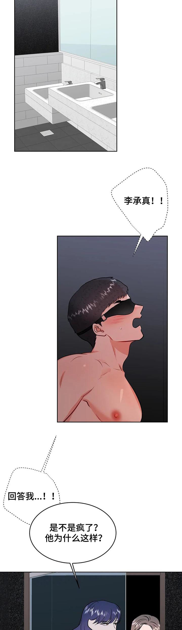 校园监察部面试问题漫画,第40章：女厕3图