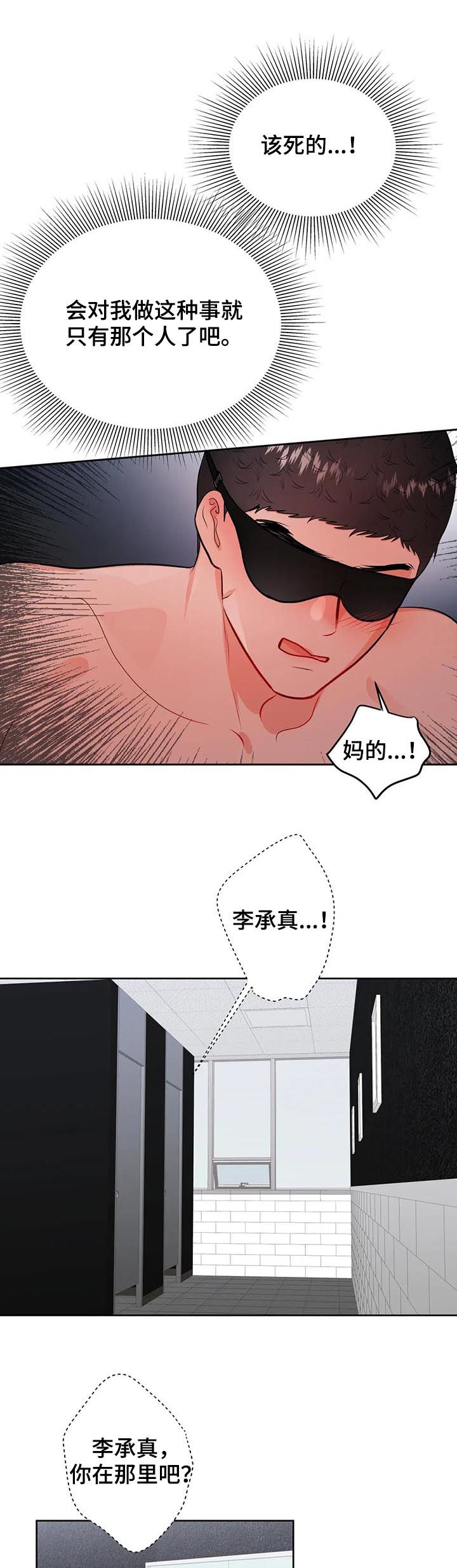 校园监察部面试问题漫画,第40章：女厕2图