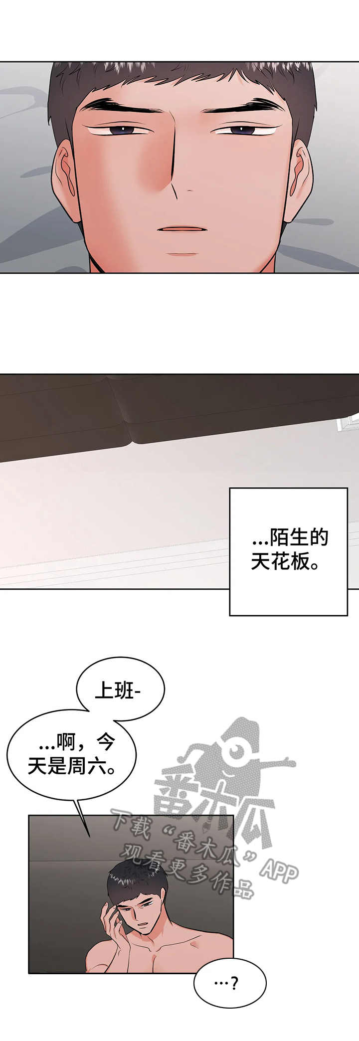 校园监控一般覆盖范围漫画,第23章：提示1图