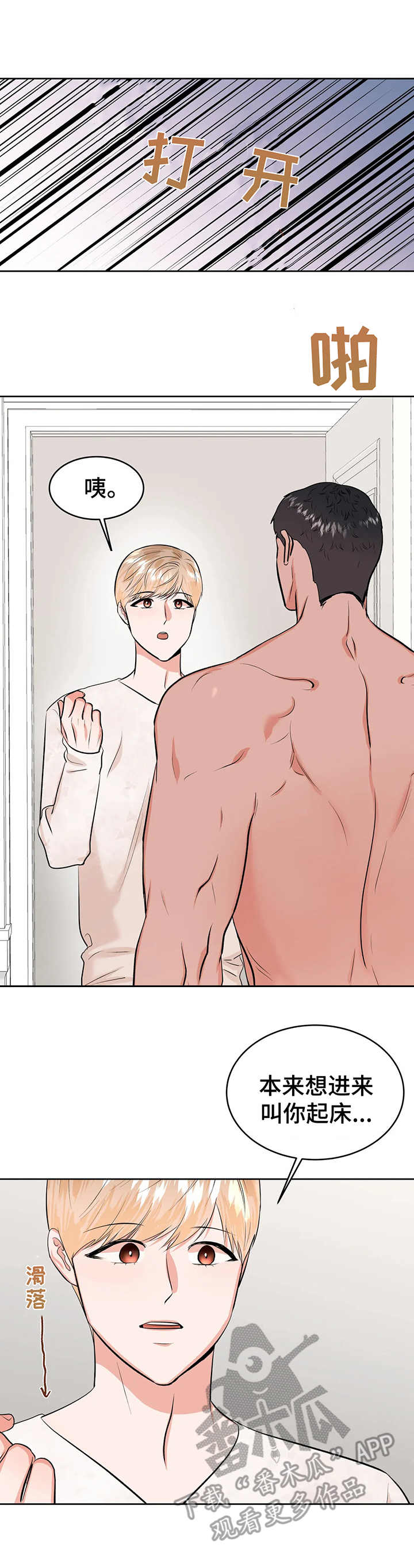 校园监控一般覆盖范围漫画,第23章：提示5图