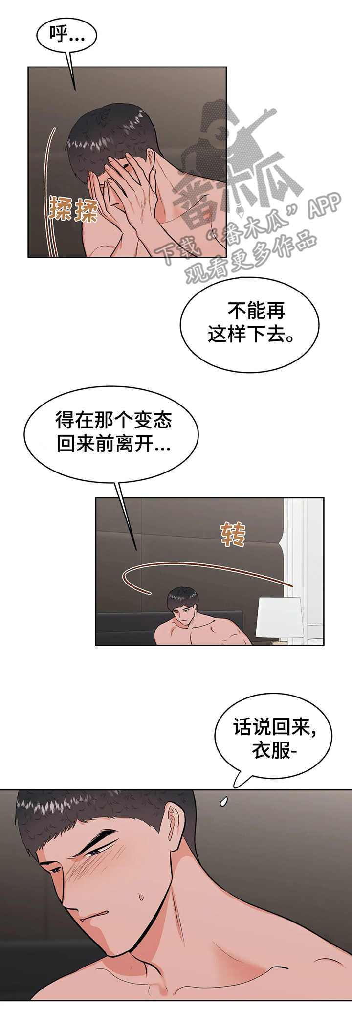 校园监控一般覆盖范围漫画,第23章：提示3图