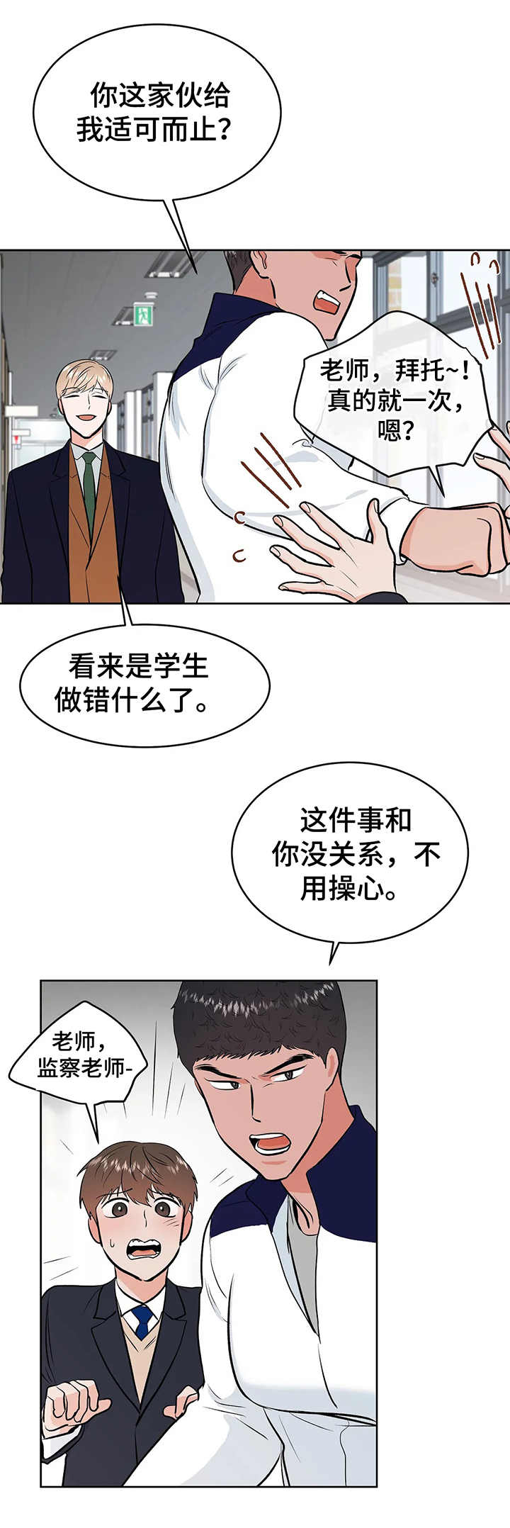 校园歌曲经典老歌漫画,第17章：没有头绪4图