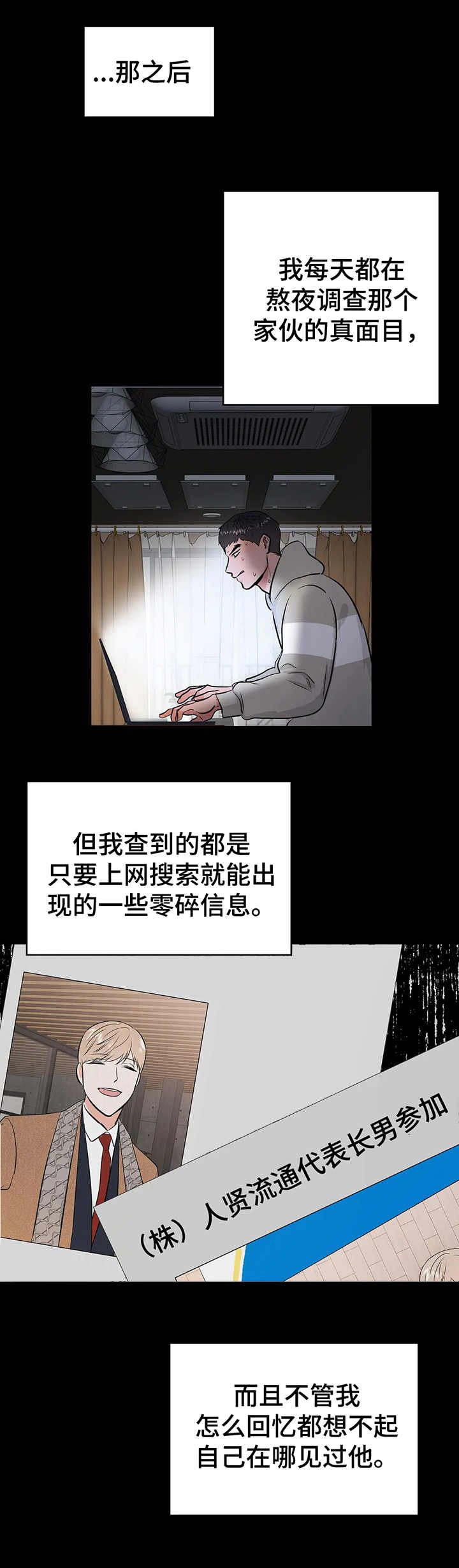 校园歌曲经典老歌漫画,第17章：没有头绪1图