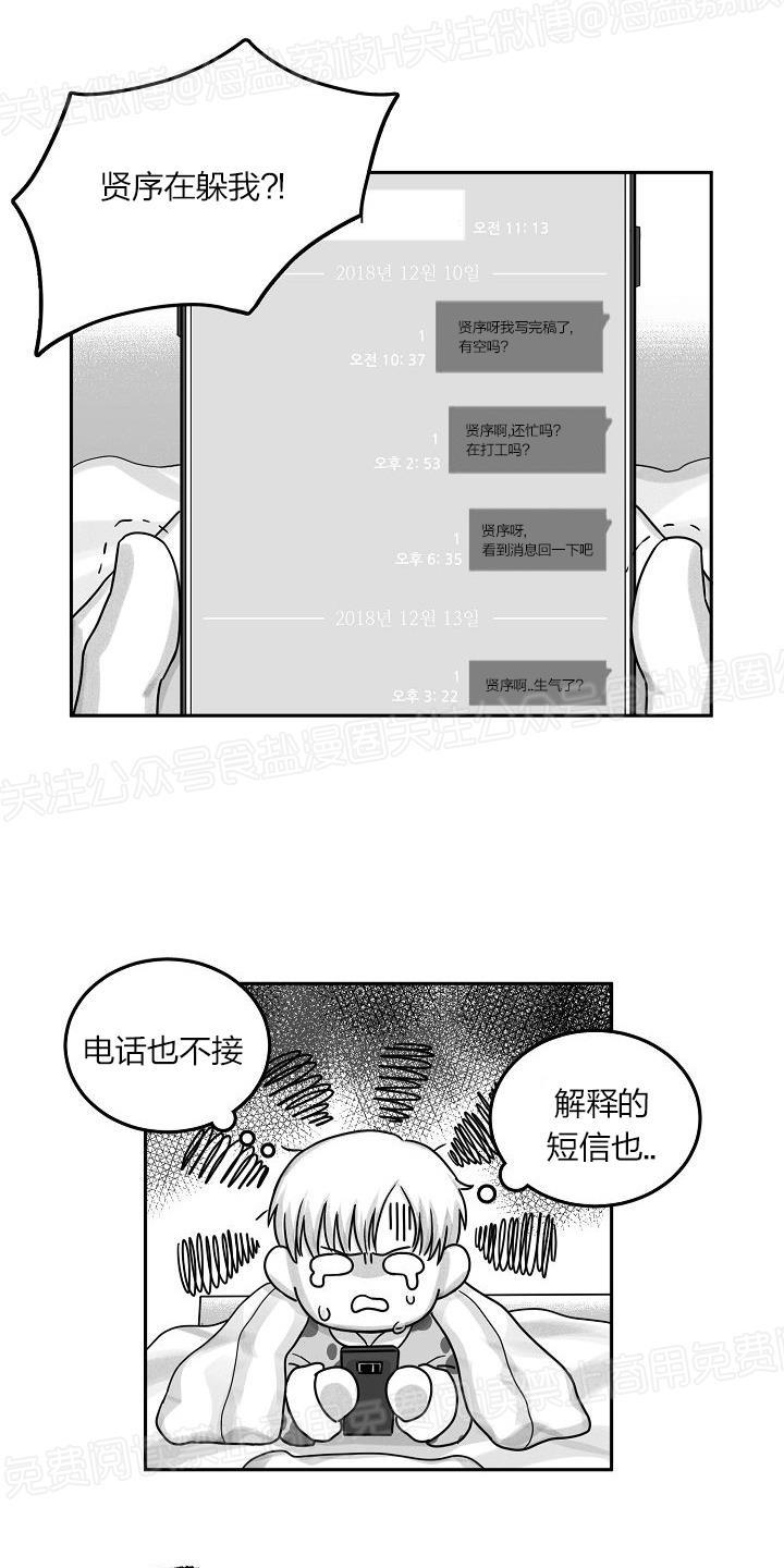 今天也很生猛呢百度云漫画,第13话3图