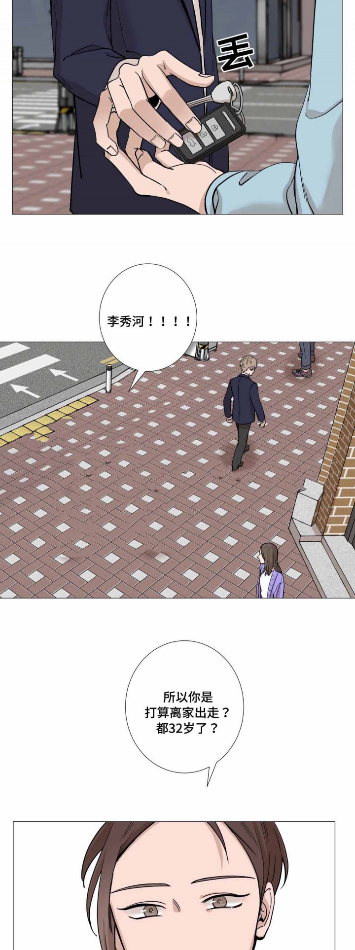 我的秀赫07漫画,第20话5图