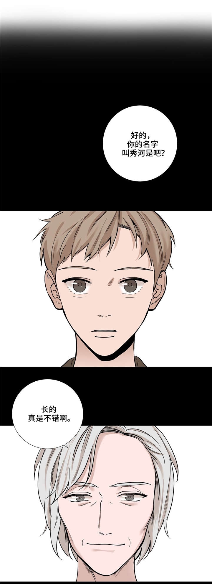 我的秀赫(i+ii+iii季)漫画,第31话3图