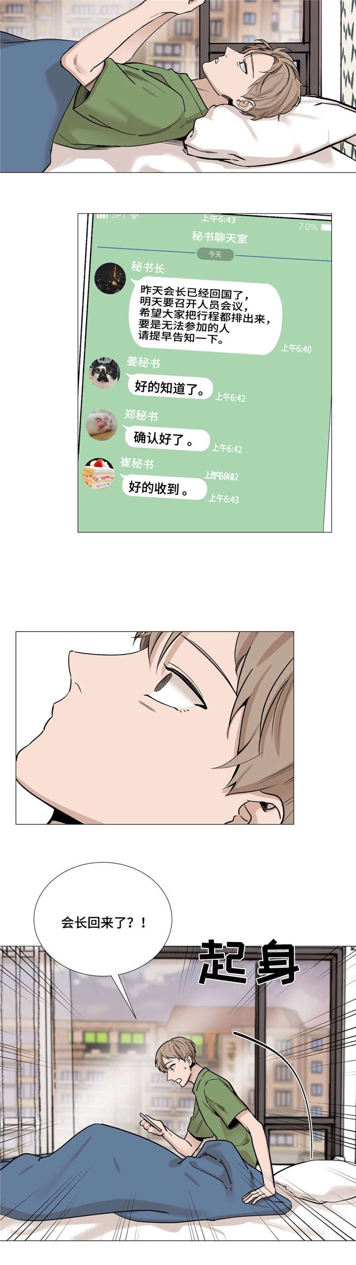 我的秀赫(i+ii+iii季)漫画,第31话2图