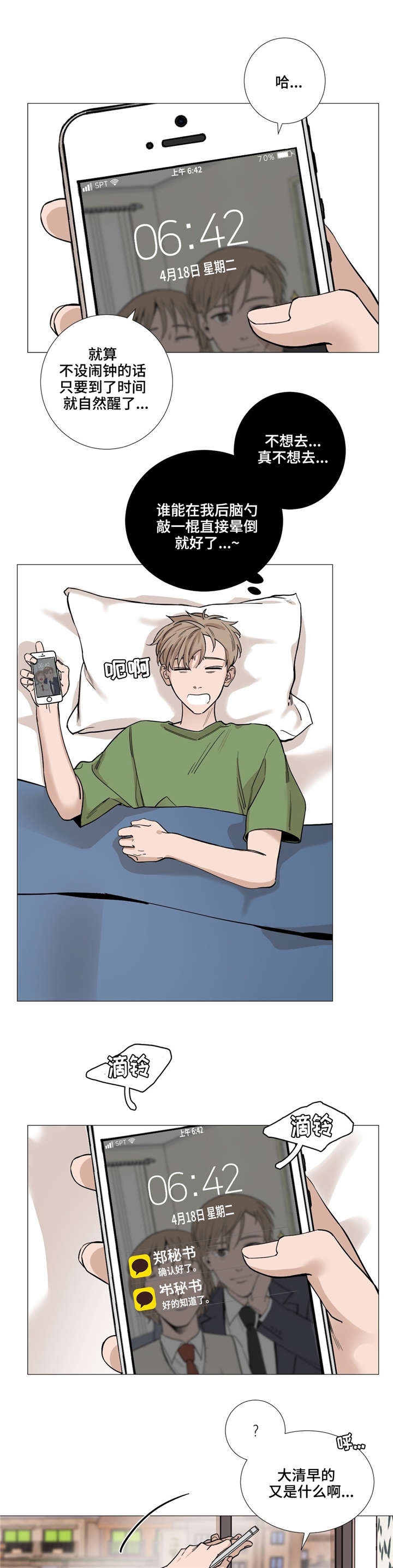 我的秀赫(i+ii+iii季)漫画,第31话1图