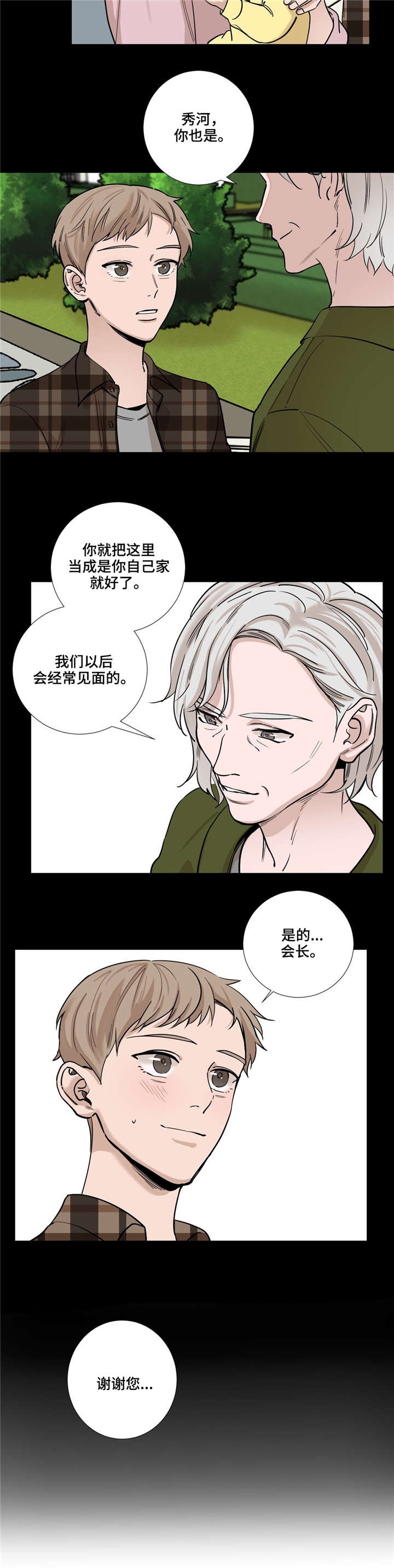 我的秀赫(i+ii+iii季)漫画,第31话5图